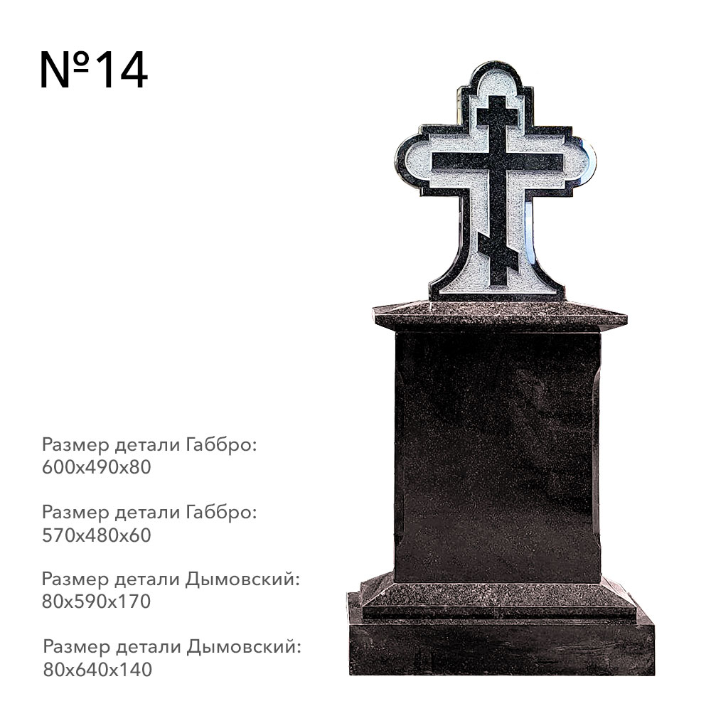 Готовые комплексы памятников в наличии в&nbsp;Салавате | Готовый комплекс №14